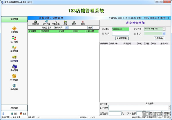 聚宝盆店铺管理
