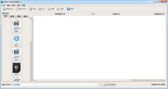 速转mp4格式转换器