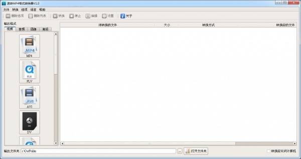 速转mp4格式转换器