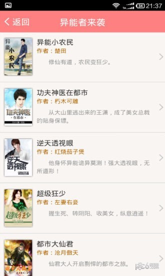 全民小说完整版