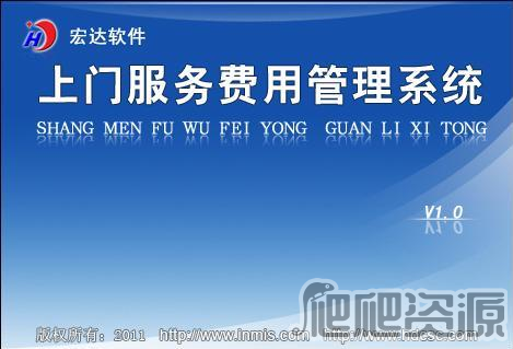 上门服务费用管理系统