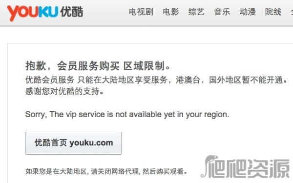 Unblock Youku