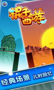 棍子西游最新版