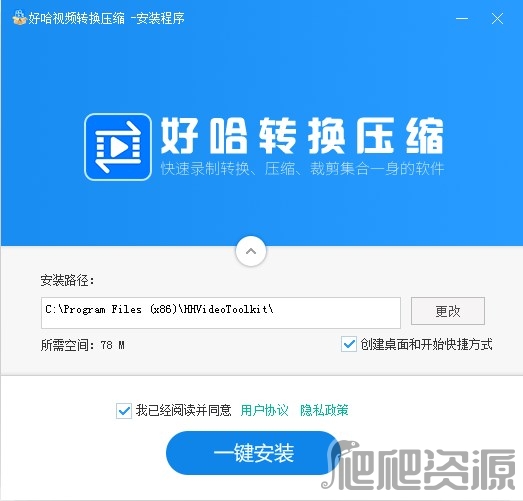 好哈视频转换压缩