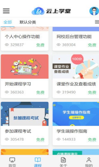 云上学堂