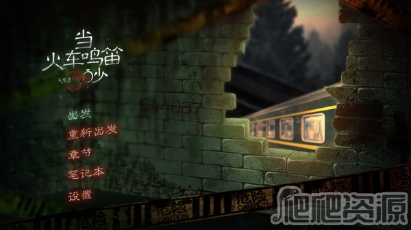 当火车鸣笛三秒