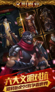 文明霸业华为版