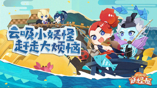 阴阳师妖怪屋果盘版