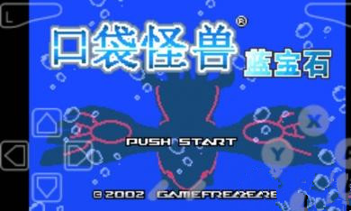 口袋妖怪蓝宝石(怪兽图鉴)