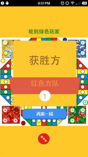 飞行棋经典版