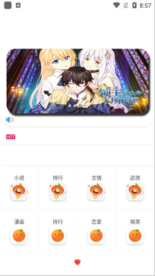 橘子动漫升级版