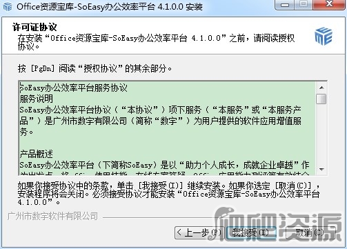 Office资源宝库-SoEasy办公效率平台