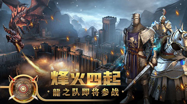 王权争霸九游渠道版