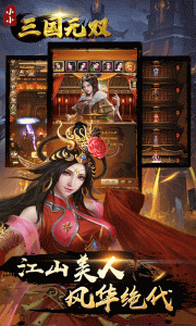 小小三国无双官方版