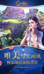 蜀山战纪九游版