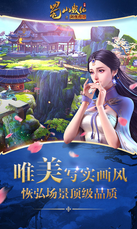 蜀山战纪九游版