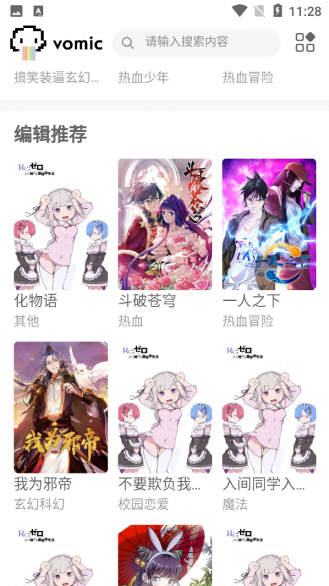 vomic漫画纯净版