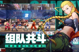 街霸对决官方版