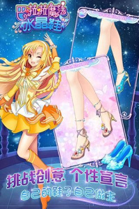 巴啦啦魔法水晶鞋官方正版