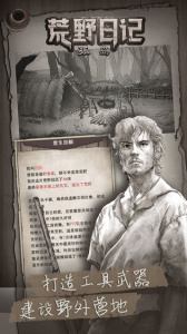 荒野日记孤岛应用宝版