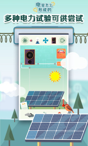 电是怎么形成的游戏