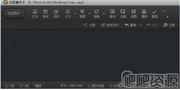 光影魔术手最新版