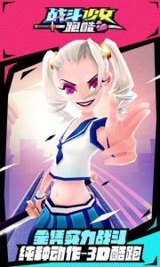 战斗少女跑酷旧版