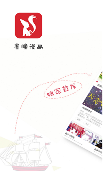 墨瞳漫画中文版