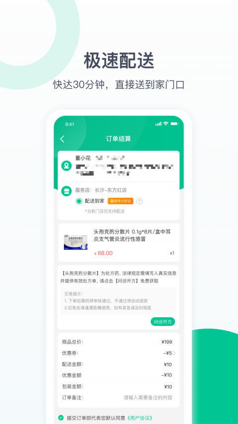 益丰健康app