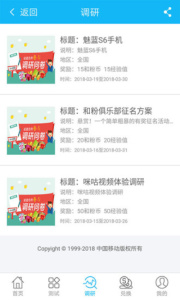 中国移动和粉俱乐部客户端