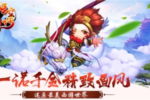 少年悟空传官方版