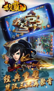 西楚霸业官方版