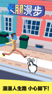长腿漫步九游版
