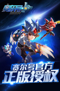 赛尔号超级英雄内测版