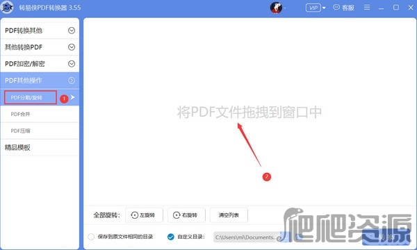 转易侠PDF转换器