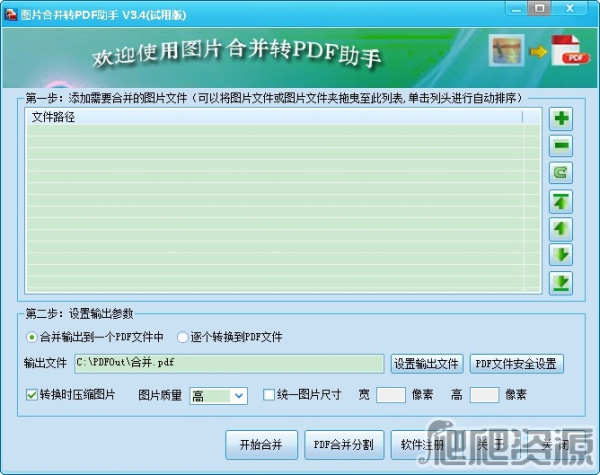 图片合并转PDF助手