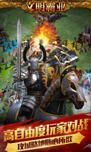 文明霸业华为版