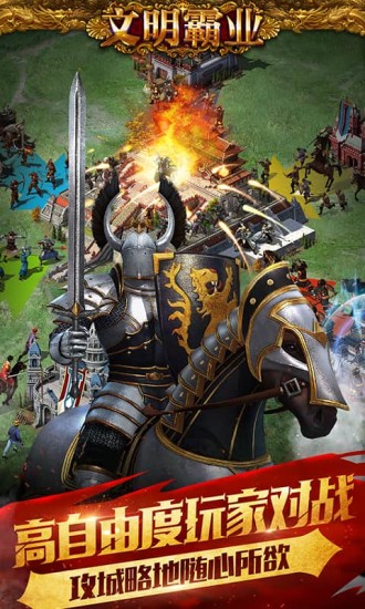 文明霸业华为版