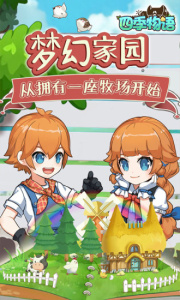 四季物语体验版