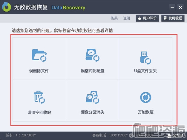 无敌数据恢复软件
