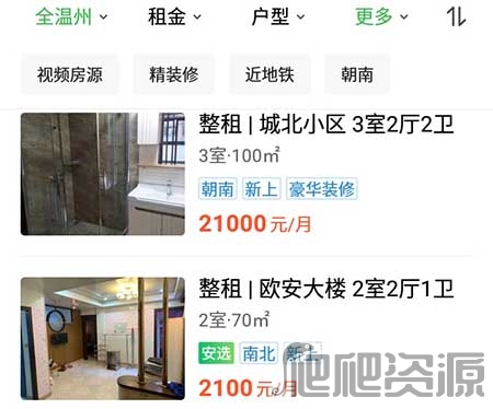 安居客二手房app