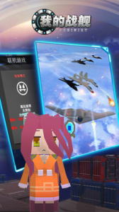 我的战舰九游版