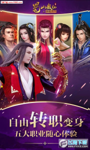 蜀山战纪qq登录版