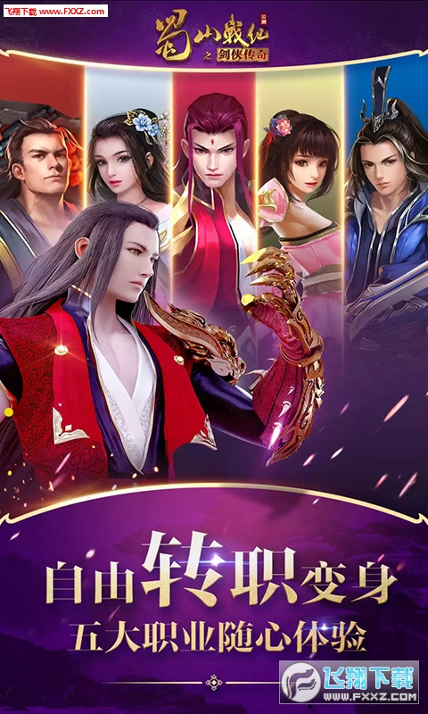 蜀山战纪qq登录版