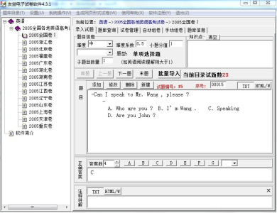 友益电子试卷制作系统