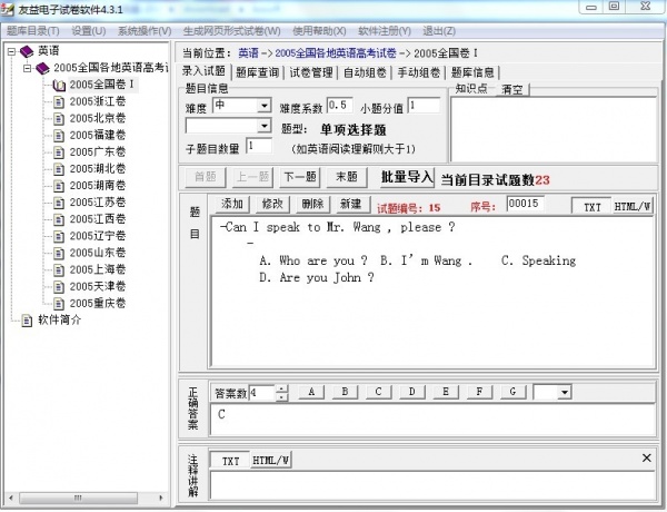 友益电子试卷制作系统
