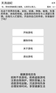 天流战纪九游版