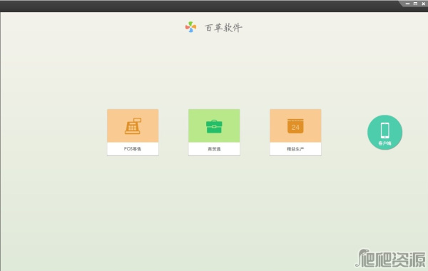 百草进销存销售管理专家