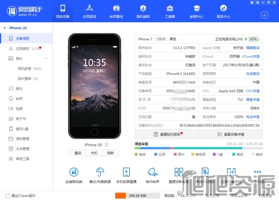 爱思助手最新版