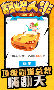 巅峰人生繁星汉化版